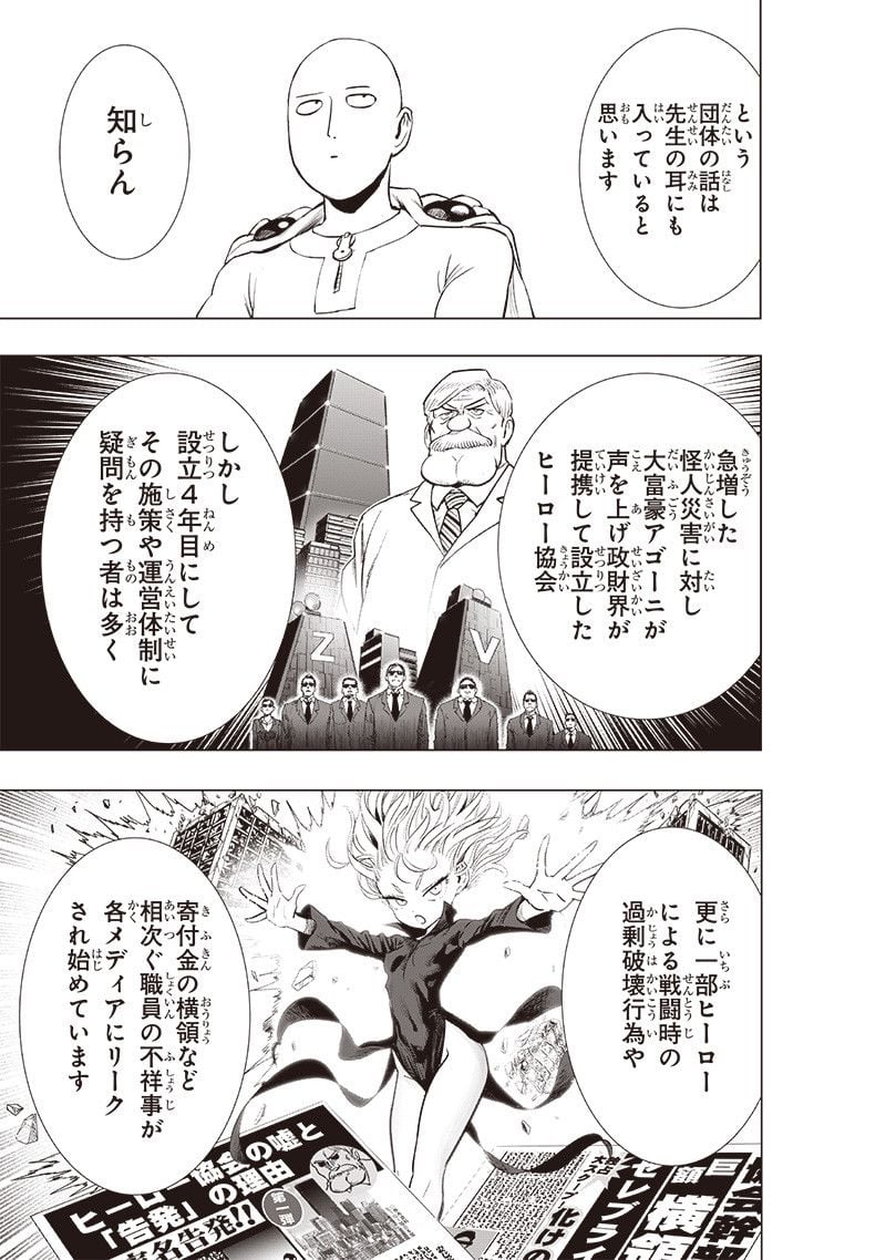 ワンパンマン ? ONE PUNCH MAN - raw - 第231話 - https://jpgg.ffgg.to/JPGG/04100952/r0tgygo40zv.jpg