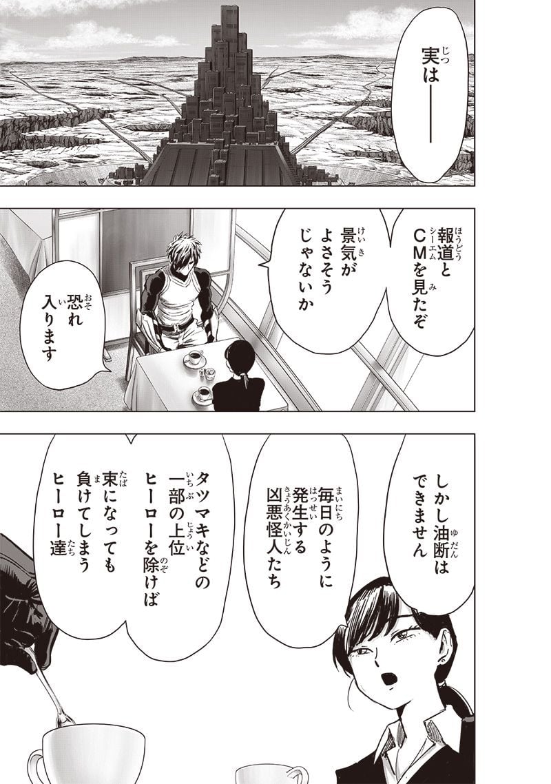 ワンパンマン ? ONE PUNCH MAN - raw - 第229話 - https://jpgg.ffgg.to/JPGG/04100952/sroezegc1x3.jpg