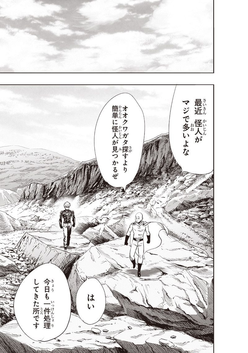 ワンパンマン ? ONE PUNCH MAN - raw - 第231話 - https://jpgg.ffgg.to/JPGG/04100952/t2e4agor4r3.jpg