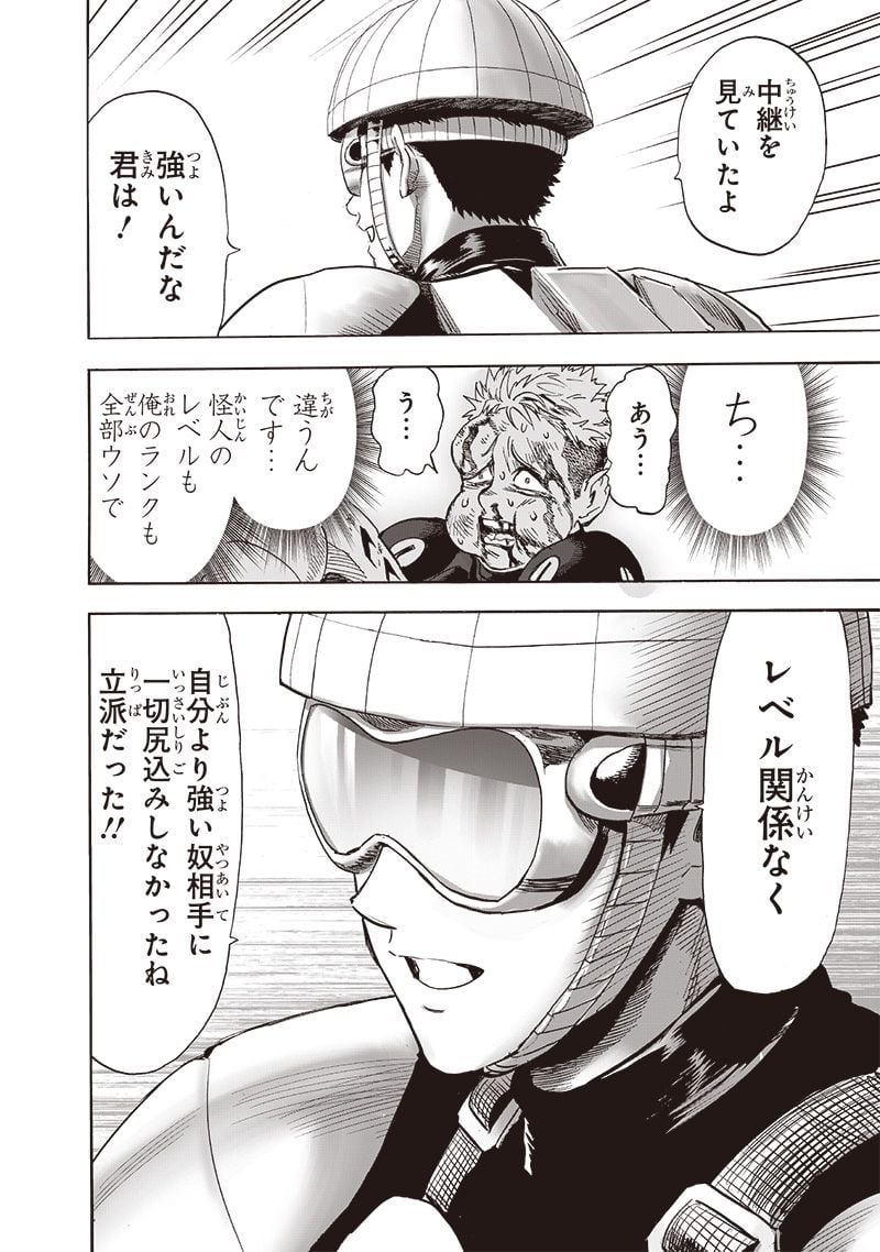 ワンパンマン ? ONE PUNCH MAN - raw - 第232話 - https://jpgg.ffgg.to/JPGG/04100952/t3nri1mjnpp.jpg