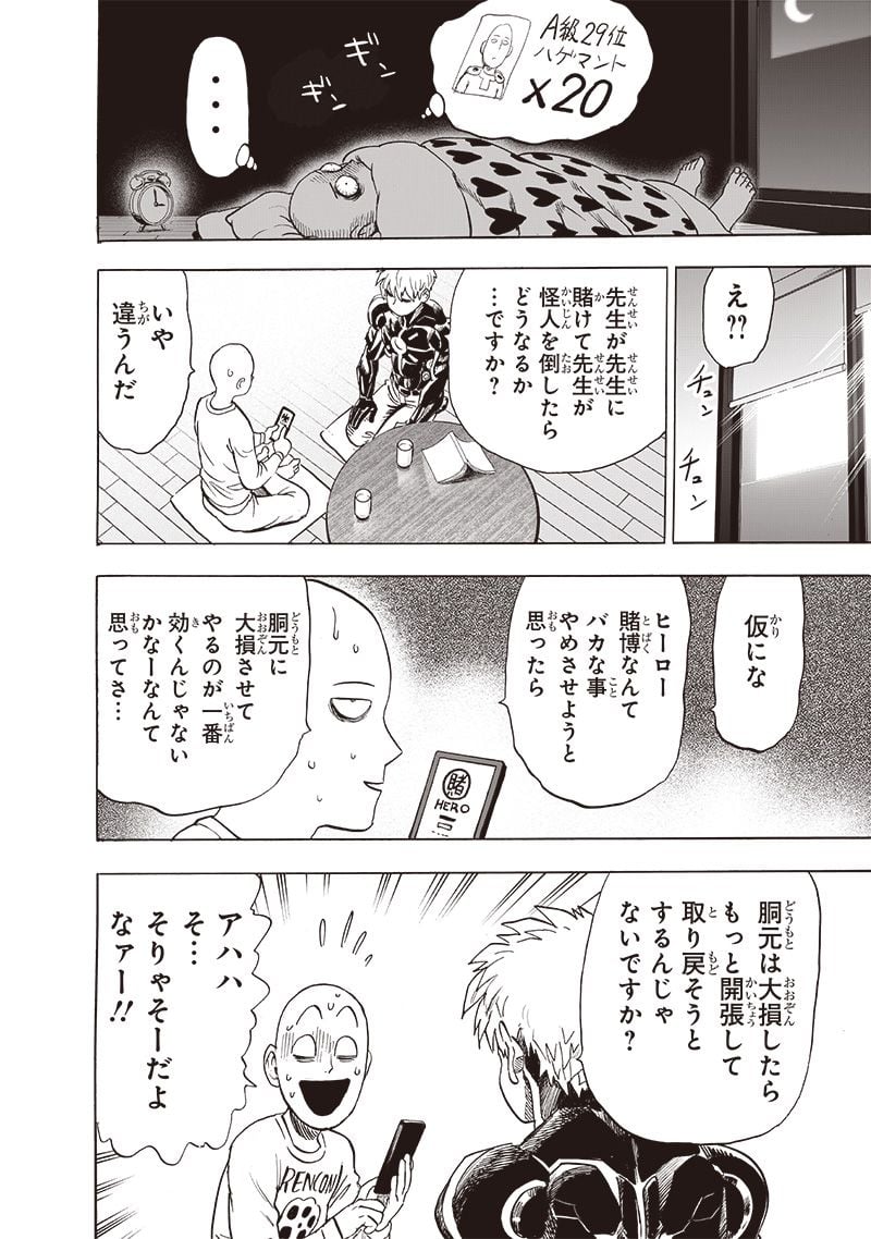 ワンパンマン ? ONE PUNCH MAN - raw - 第232話 - https://jpgg.ffgg.to/JPGG/04100952/vm34lc3yjal.jpg