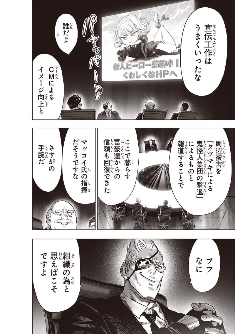 ワンパンマン ? ONE PUNCH MAN - raw - 第229話 - https://jpgg.ffgg.to/JPGG/04100952/woxn0nx4kli.jpg