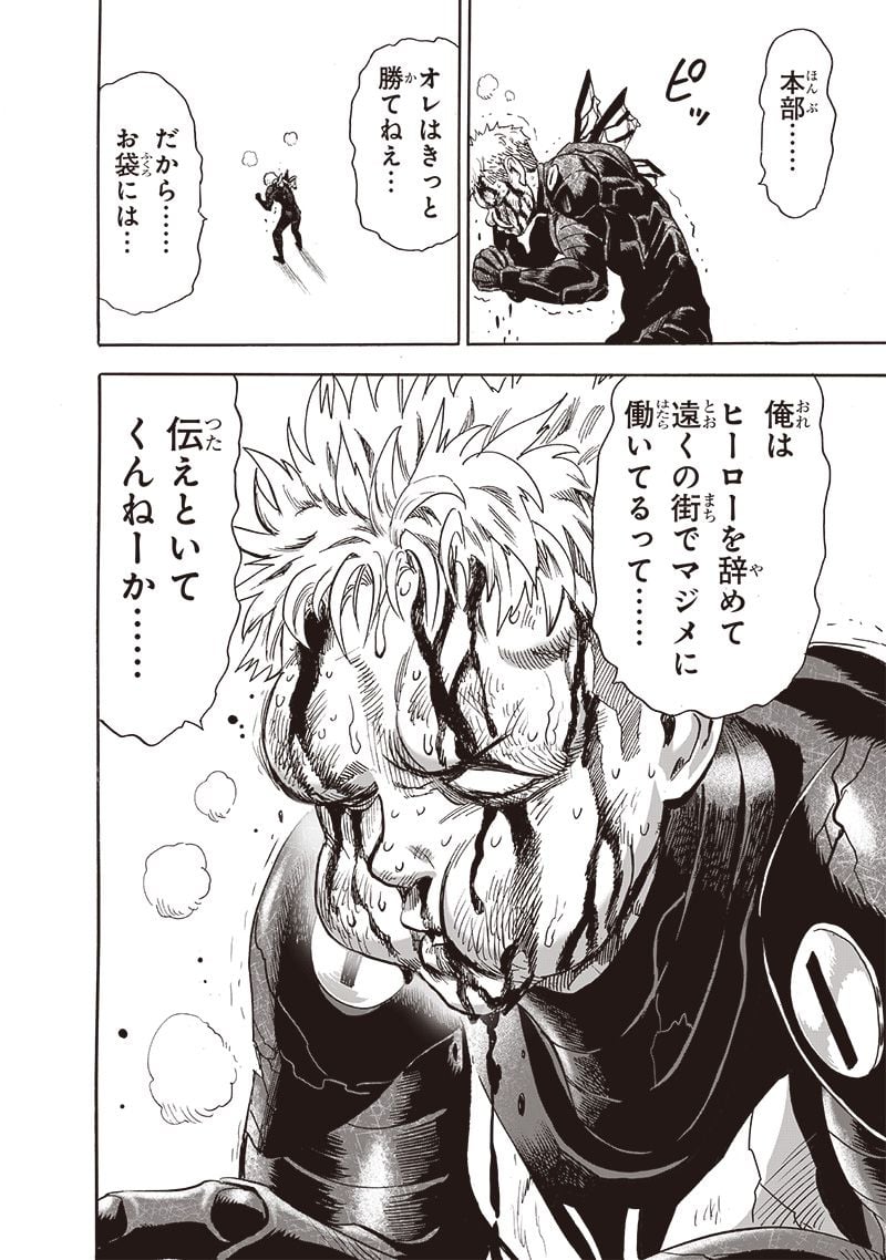ワンパンマン ? ONE PUNCH MAN - raw - 第232話 - https://jpgg.ffgg.to/JPGG/04100952/zwl3b5lp4zp.jpg