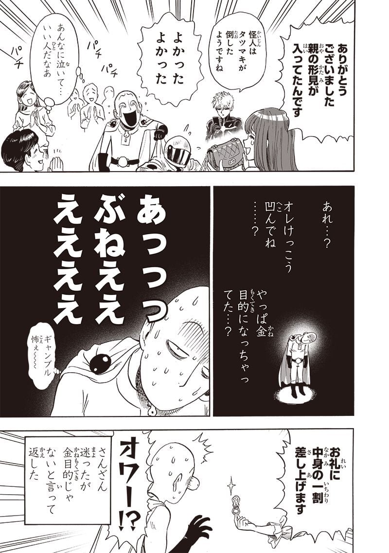 ワンパンマン ? ONE PUNCH MAN - raw - 第232話 - https://jpgg.ffgg.to/JPGG/04100952/zycubkbquyp.jpg