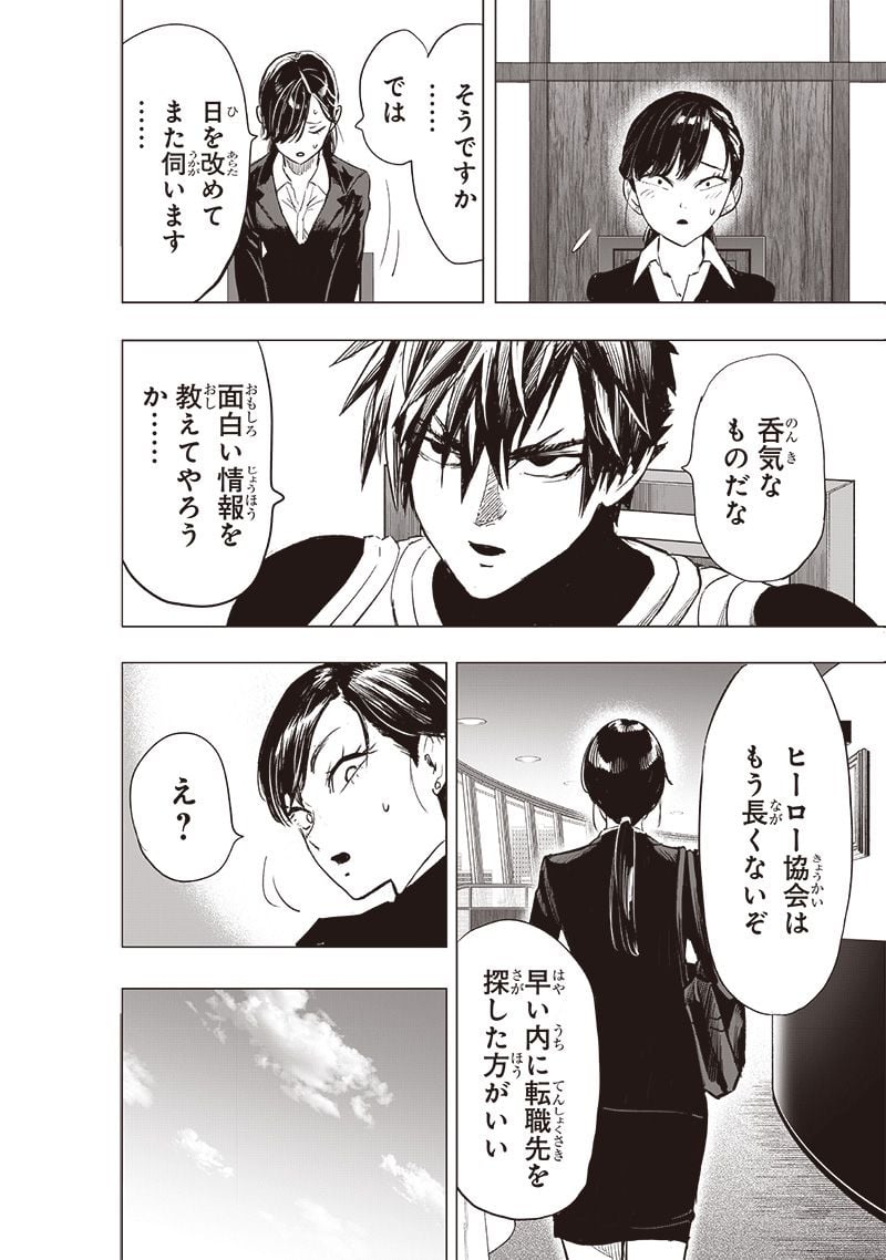 ワンパンマン ? ONE PUNCH MAN - raw - 第229話 - https://jpgg.ffgg.to/JPGG/04100953/13qcrppnuvr.jpg