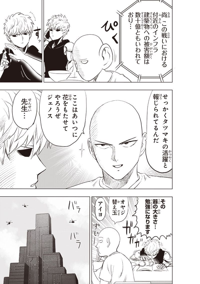 ワンパンマン ? ONE PUNCH MAN - raw - 第228話 - https://jpgg.ffgg.to/JPGG/04100953/1kad04ebsrf.jpg