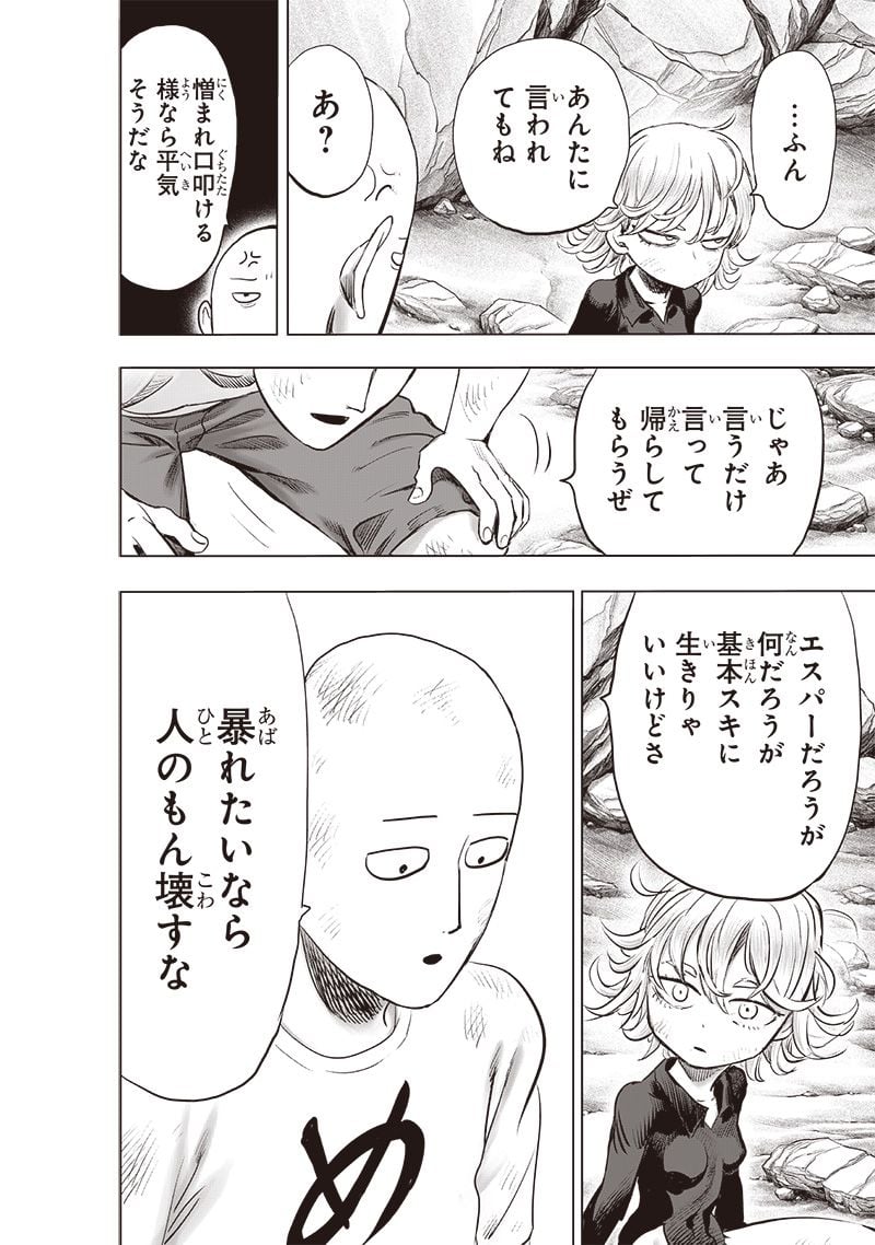 ワンパンマン ? ONE PUNCH MAN - raw - 第227話 - https://jpgg.ffgg.to/JPGG/04100953/1lihch4eemb.jpg