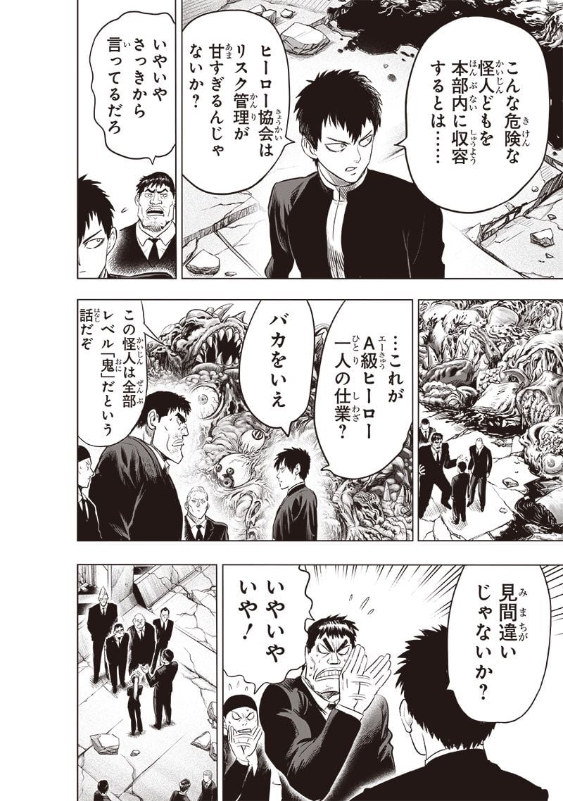ワンパンマン ? ONE PUNCH MAN - raw - 第228話 - https://jpgg.ffgg.to/JPGG/04100953/1mvyvhlsbop.jpg