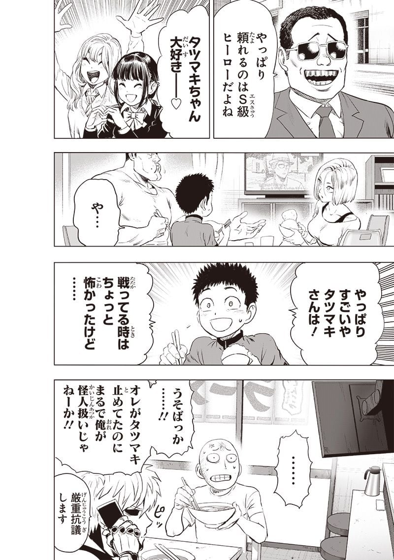ワンパンマン ? ONE PUNCH MAN - raw - 第228話 - https://jpgg.ffgg.to/JPGG/04100953/521e5pqomi0.jpg