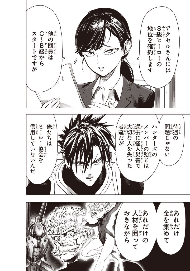 ワンパンマン ? ONE PUNCH MAN - raw - 第229話 - https://jpgg.ffgg.to/JPGG/04100953/bnrc0vrvn4j.jpg
