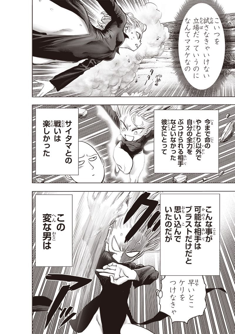 ワンパンマン ? ONE PUNCH MAN - raw - 第227話 - https://jpgg.ffgg.to/JPGG/04100953/bokbv5gyens.jpg