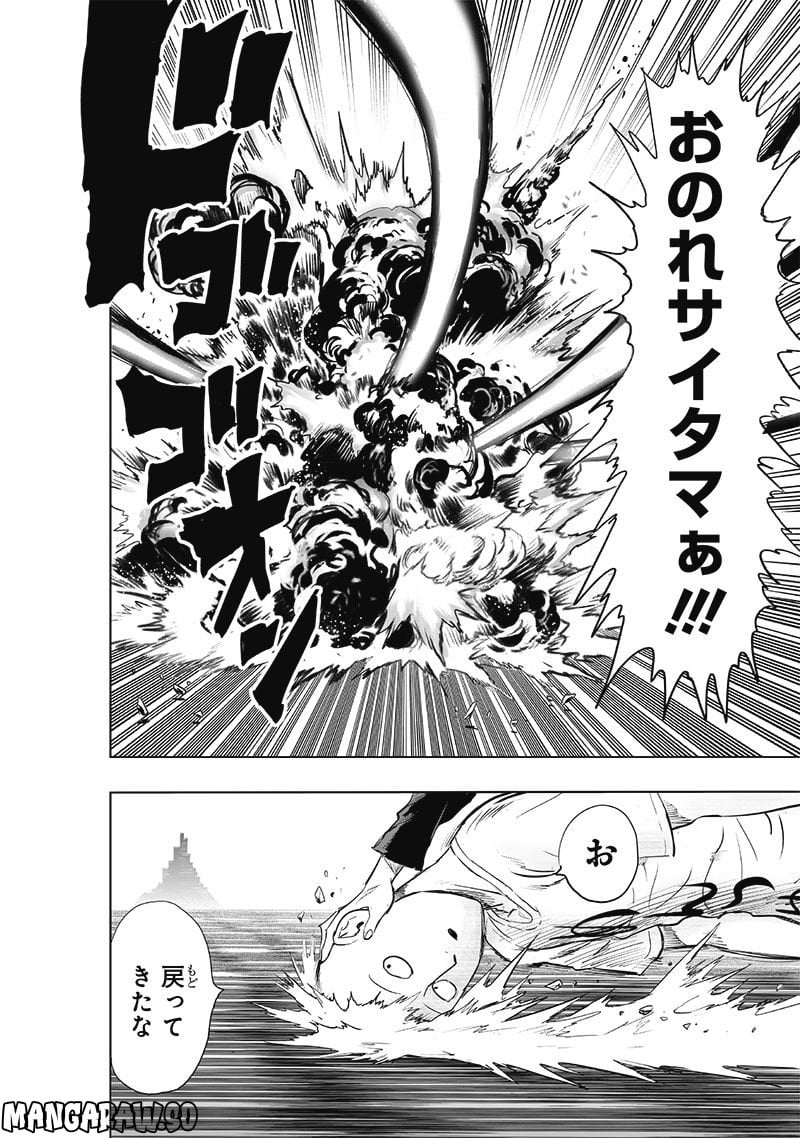 ワンパンマン ? ONE PUNCH MAN - raw - 第226話 - https://jpgg.ffgg.to/JPGG/04100953/elzwkj0hgpp.jpg