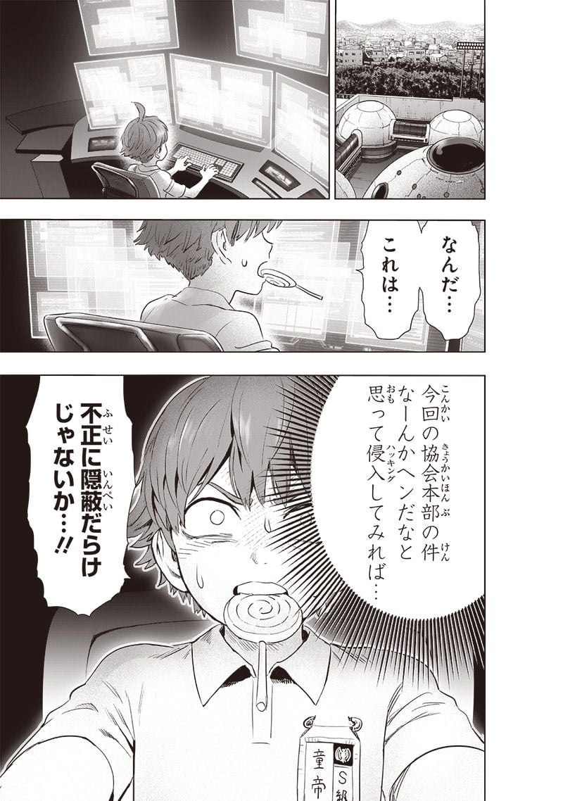 ワンパンマン ? ONE PUNCH MAN - raw - 第228話 - https://jpgg.ffgg.to/JPGG/04100953/i4akhfq4p43.jpg