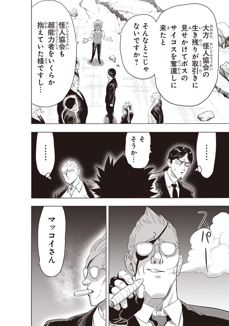 ワンパンマン ? ONE PUNCH MAN - raw - 第228話 - https://jpgg.ffgg.to/JPGG/04100953/jrlri2l21w2.jpg