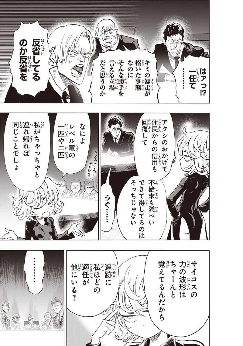 ワンパンマン ? ONE PUNCH MAN - raw - 第228話 - https://jpgg.ffgg.to/JPGG/04100953/jslx5bkdb5p.jpg