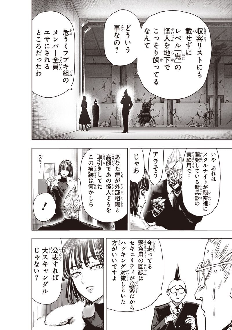 ワンパンマン ? ONE PUNCH MAN - raw - 第228話 - https://jpgg.ffgg.to/JPGG/04100953/ktvcnrwbxje.jpg