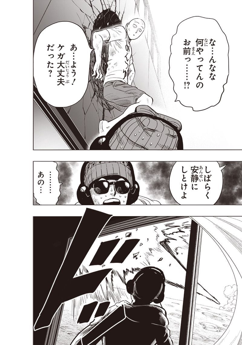 ワンパンマン ? ONE PUNCH MAN - raw - 第227話 - https://jpgg.ffgg.to/JPGG/04100953/nhsoe1gxepd.jpg