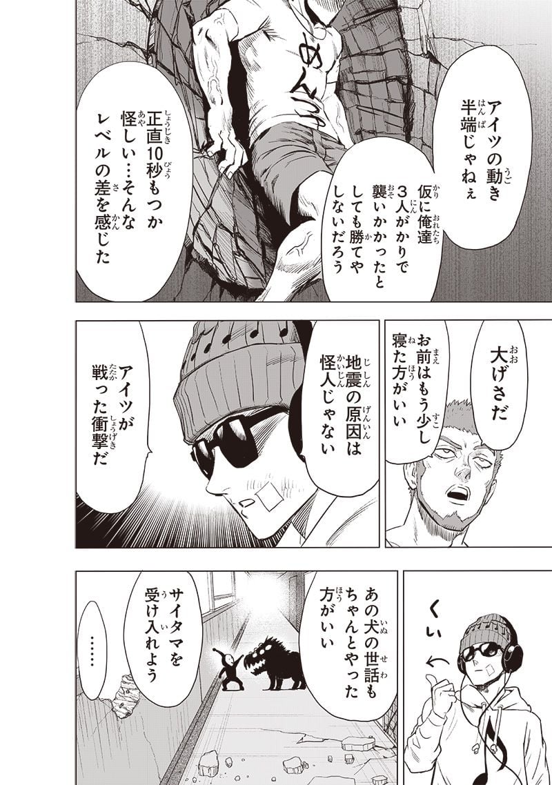 ワンパンマン ? ONE PUNCH MAN - raw - 第228話 - https://jpgg.ffgg.to/JPGG/04100953/nurzim5mqd5.jpg