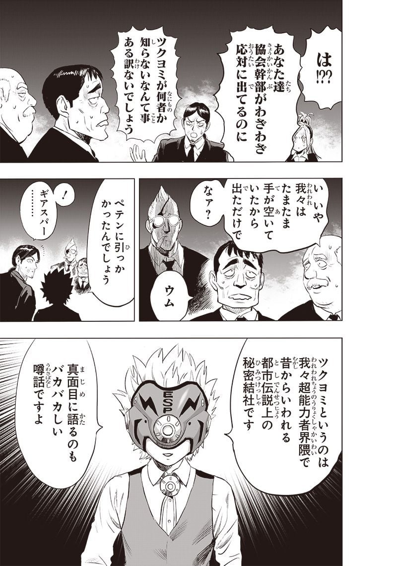 ワンパンマン ? ONE PUNCH MAN - raw - 第228話 - https://jpgg.ffgg.to/JPGG/04100953/nx0fklo1kgu.jpg