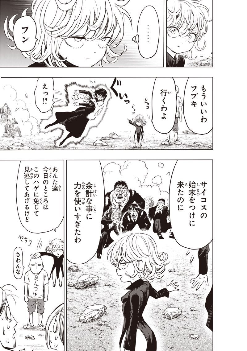 ワンパンマン ? ONE PUNCH MAN - raw - 第227話 - https://jpgg.ffgg.to/JPGG/04100953/qdmqgw0mkcz.jpg
