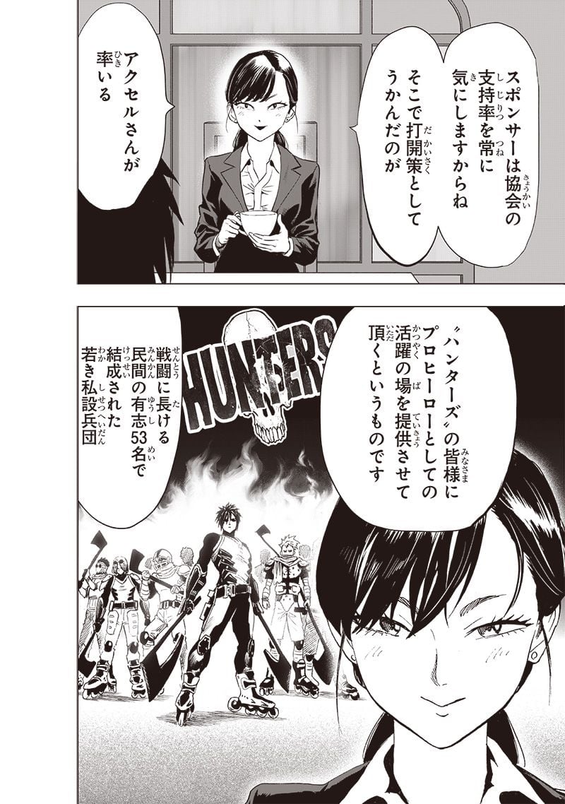 ワンパンマン ? ONE PUNCH MAN - raw - 第229話 - https://jpgg.ffgg.to/JPGG/04100953/s0cc2cr5cw1.jpg
