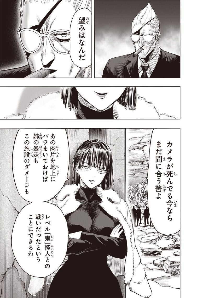 ワンパンマン ? ONE PUNCH MAN - raw - 第228話 - https://jpgg.ffgg.to/JPGG/04100953/ueo3ieyt1nx.jpg
