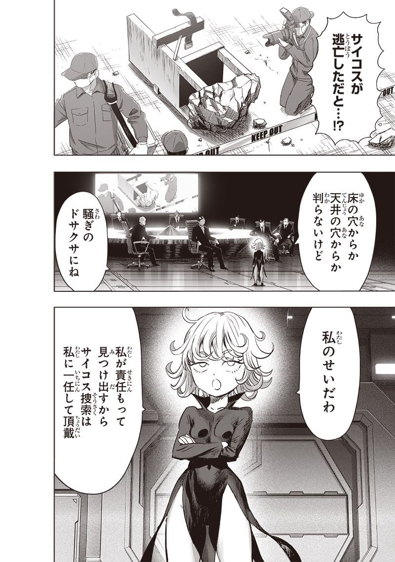 ワンパンマン ? ONE PUNCH MAN - raw - 第228話 - https://jpgg.ffgg.to/JPGG/04100953/uierya4ay4w.jpg