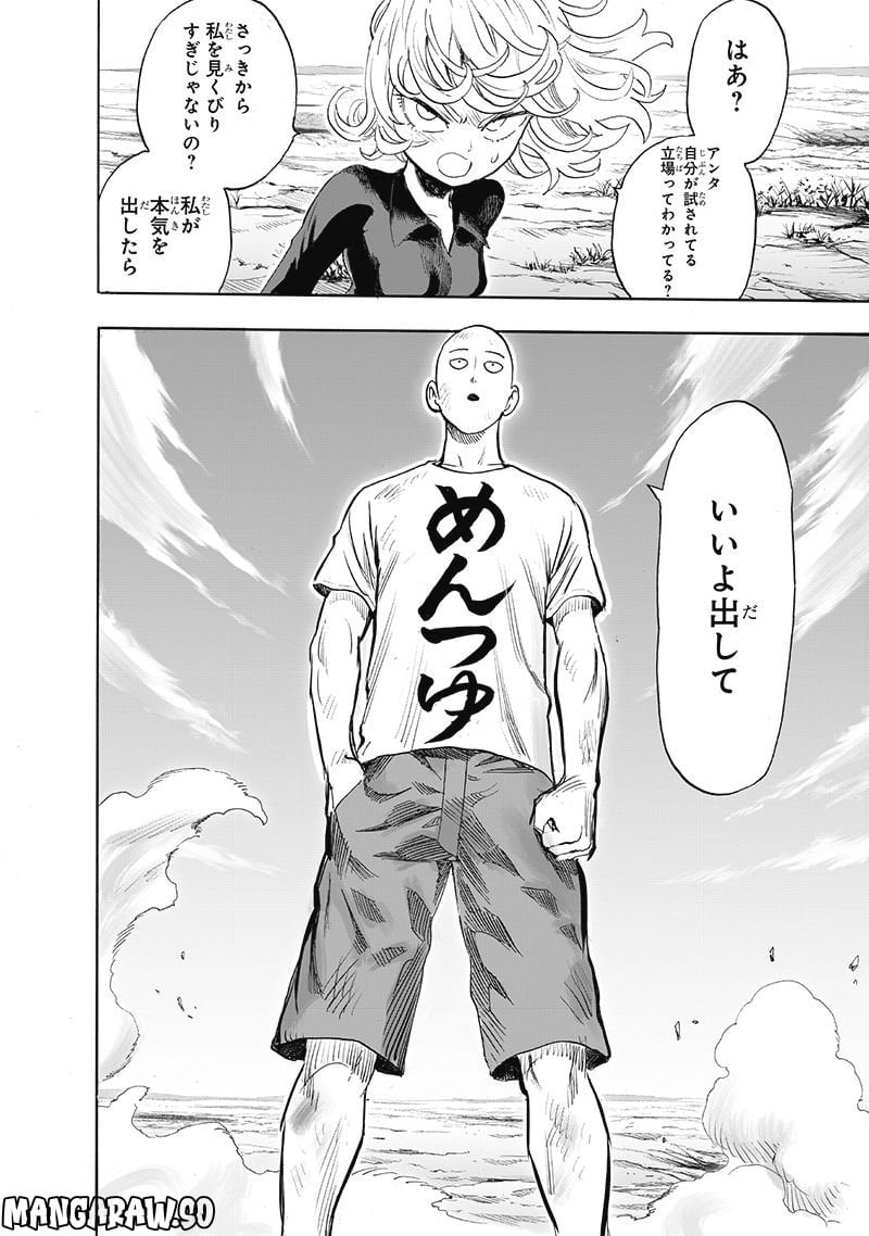 ワンパンマン ? ONE PUNCH MAN - raw - 第226話 - https://jpgg.ffgg.to/JPGG/04100953/w55skfimxks.jpg