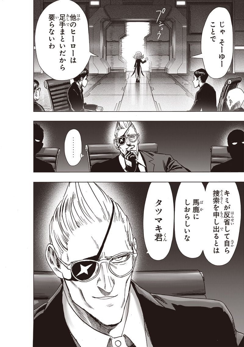 ワンパンマン ? ONE PUNCH MAN - raw - 第228話 - https://jpgg.ffgg.to/JPGG/04100953/wvwksexd2qt.jpg