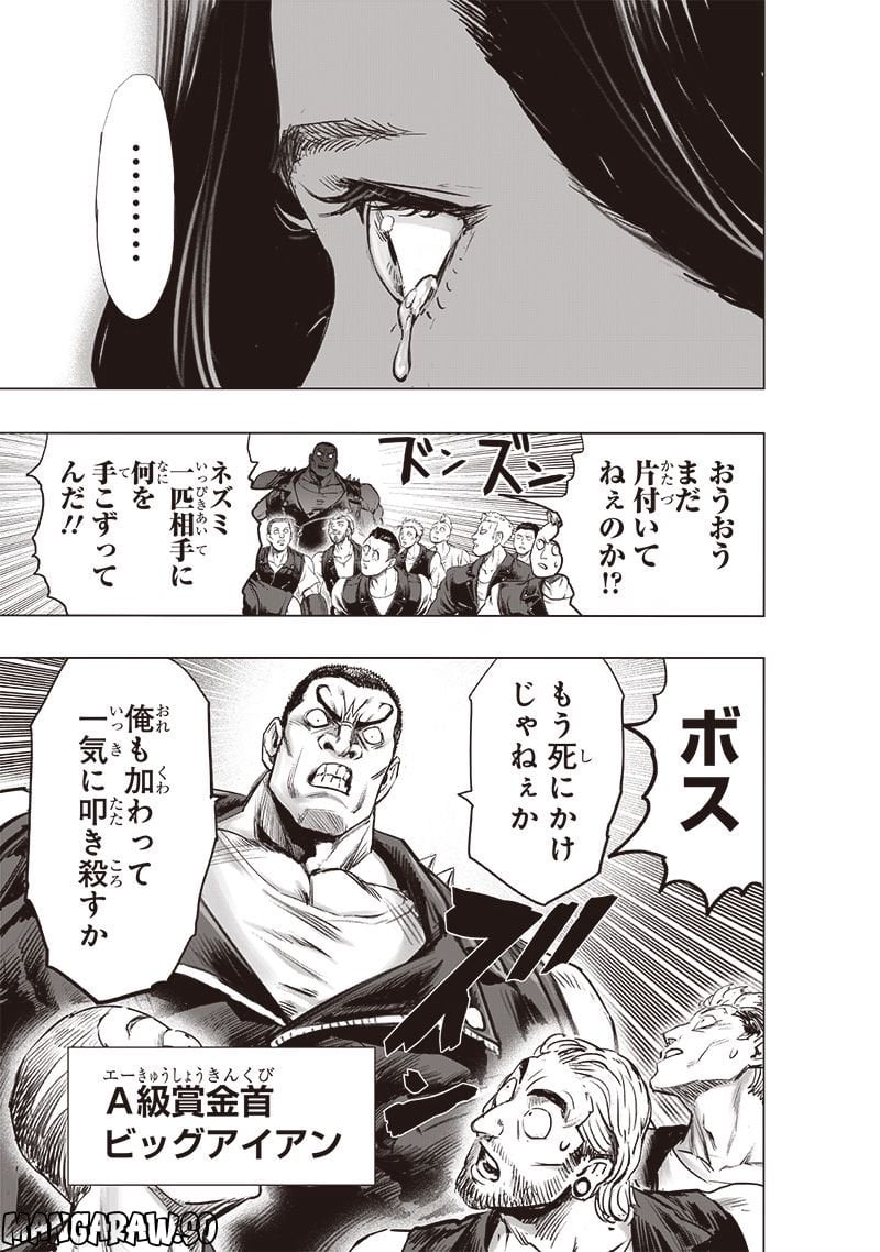 ワンパンマン ? ONE PUNCH MAN - raw - 第225話 - https://jpgg.ffgg.to/JPGG/04100954/32iz0y3cuse.jpg