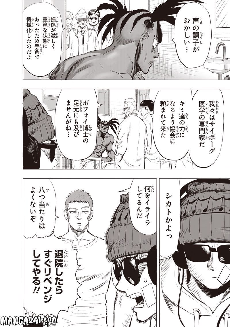 ワンパンマン ? ONE PUNCH MAN - raw - 第223話 - https://jpgg.ffgg.to/JPGG/04100954/5poclzsbk00.jpg
