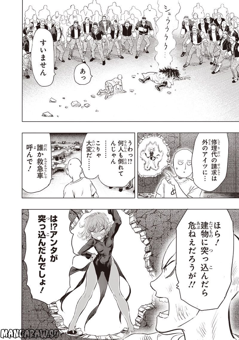 ワンパンマン ? ONE PUNCH MAN - raw - 第225話 - https://jpgg.ffgg.to/JPGG/04100954/clqtbrj5anv.jpg