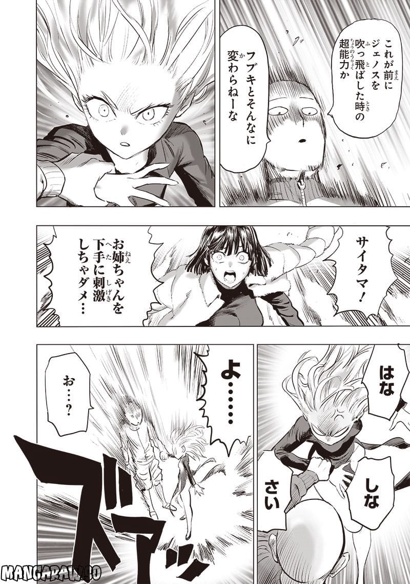 ワンパンマン ? ONE PUNCH MAN - raw - 第223話 - https://jpgg.ffgg.to/JPGG/04100954/fltt1pkvzt2.jpg