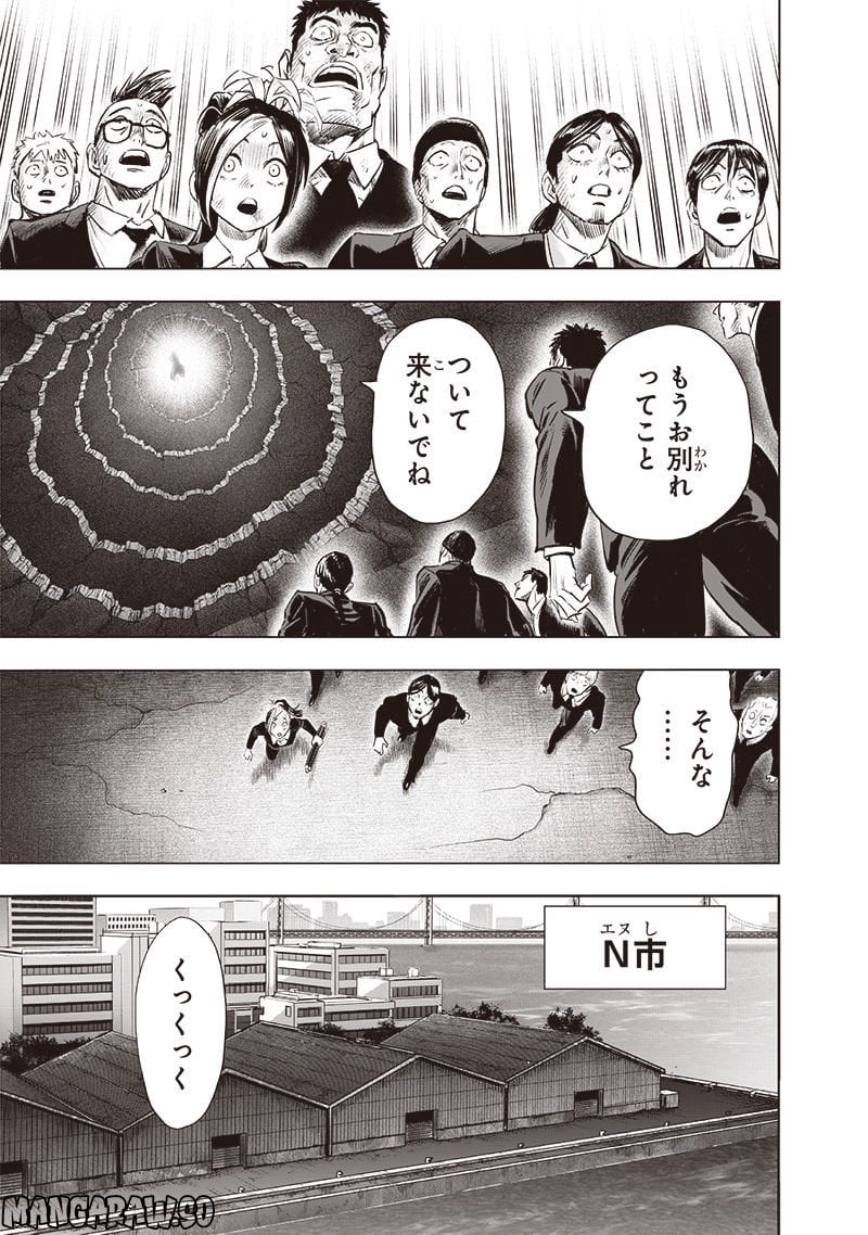 ワンパンマン ? ONE PUNCH MAN - raw - 第225話 - https://jpgg.ffgg.to/JPGG/04100954/ge0bsf0pfqd.jpg