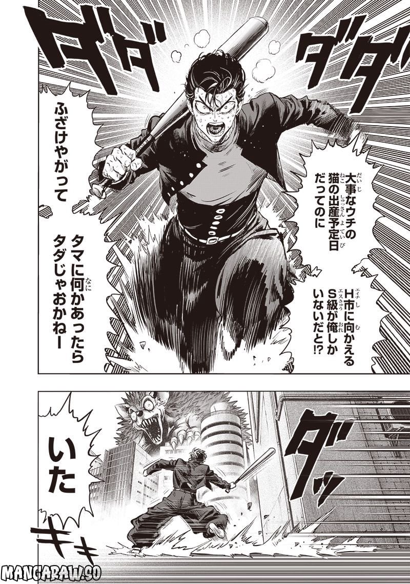 ワンパンマン ? ONE PUNCH MAN - raw - 第225話 - https://jpgg.ffgg.to/JPGG/04100954/hj55eiyk5ab.jpg
