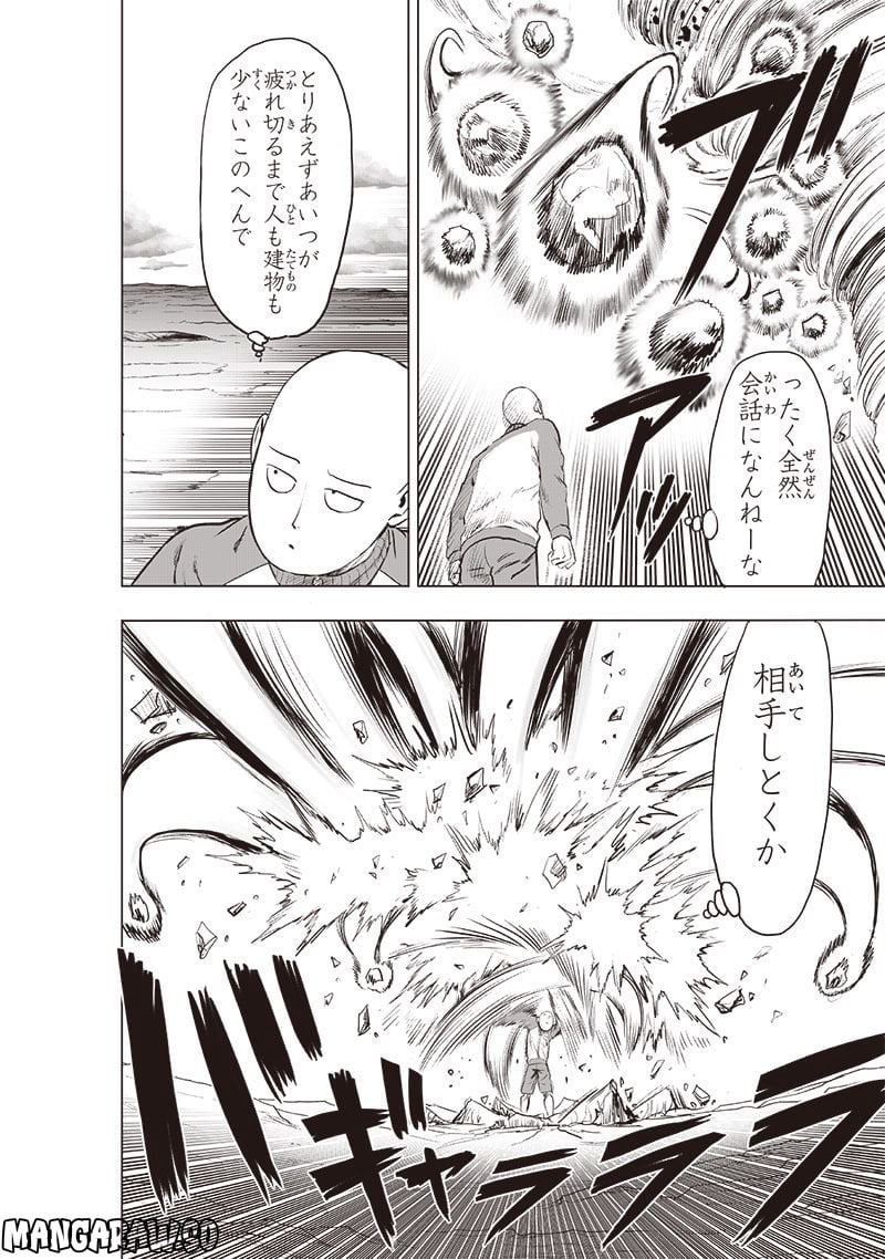 ワンパンマン ? ONE PUNCH MAN - raw - 第224話 - https://jpgg.ffgg.to/JPGG/04100954/ibvfu2aiwsd.jpg
