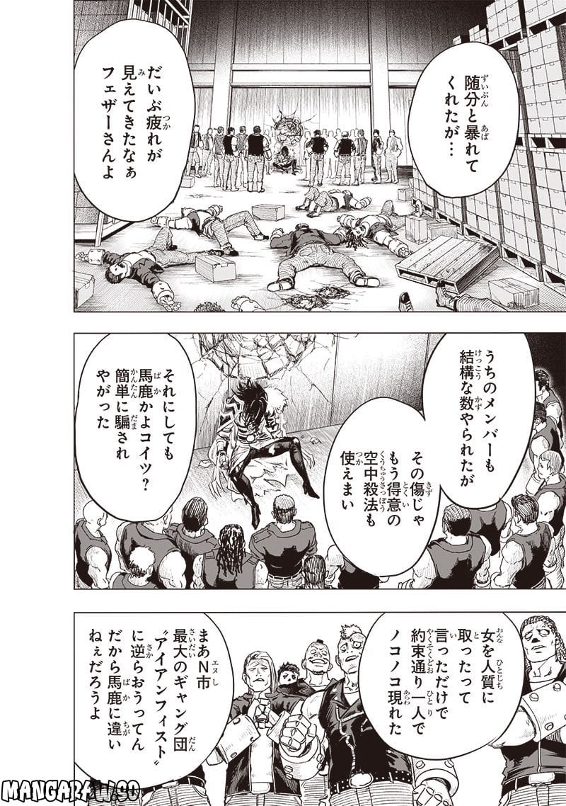ワンパンマン ? ONE PUNCH MAN - raw - 第225話 - https://jpgg.ffgg.to/JPGG/04100954/mgx1zft4mu4.jpg