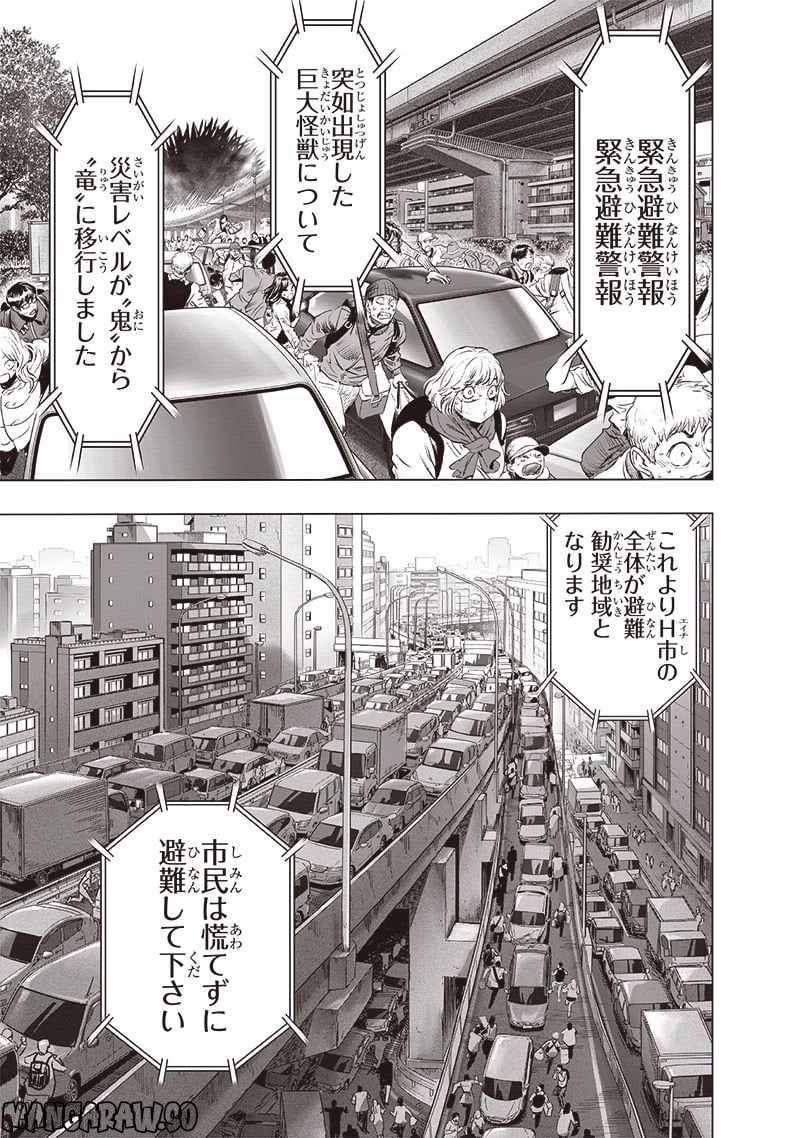 ワンパンマン ? ONE PUNCH MAN - raw - 第225話 - https://jpgg.ffgg.to/JPGG/04100954/mhm4ohtrn5r.jpg