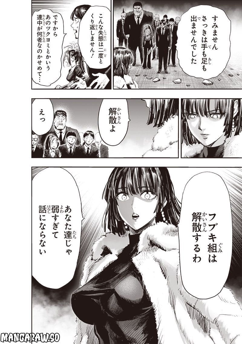 ワンパンマン ? ONE PUNCH MAN - raw - 第225話 - https://jpgg.ffgg.to/JPGG/04100954/mpt05ha2tyo.jpg