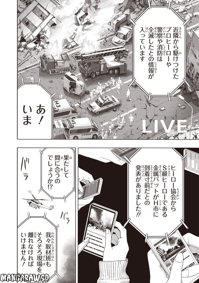 ワンパンマン ? ONE PUNCH MAN - raw - 第225話 - https://jpgg.ffgg.to/JPGG/04100954/ney3lpsvz4d.jpg