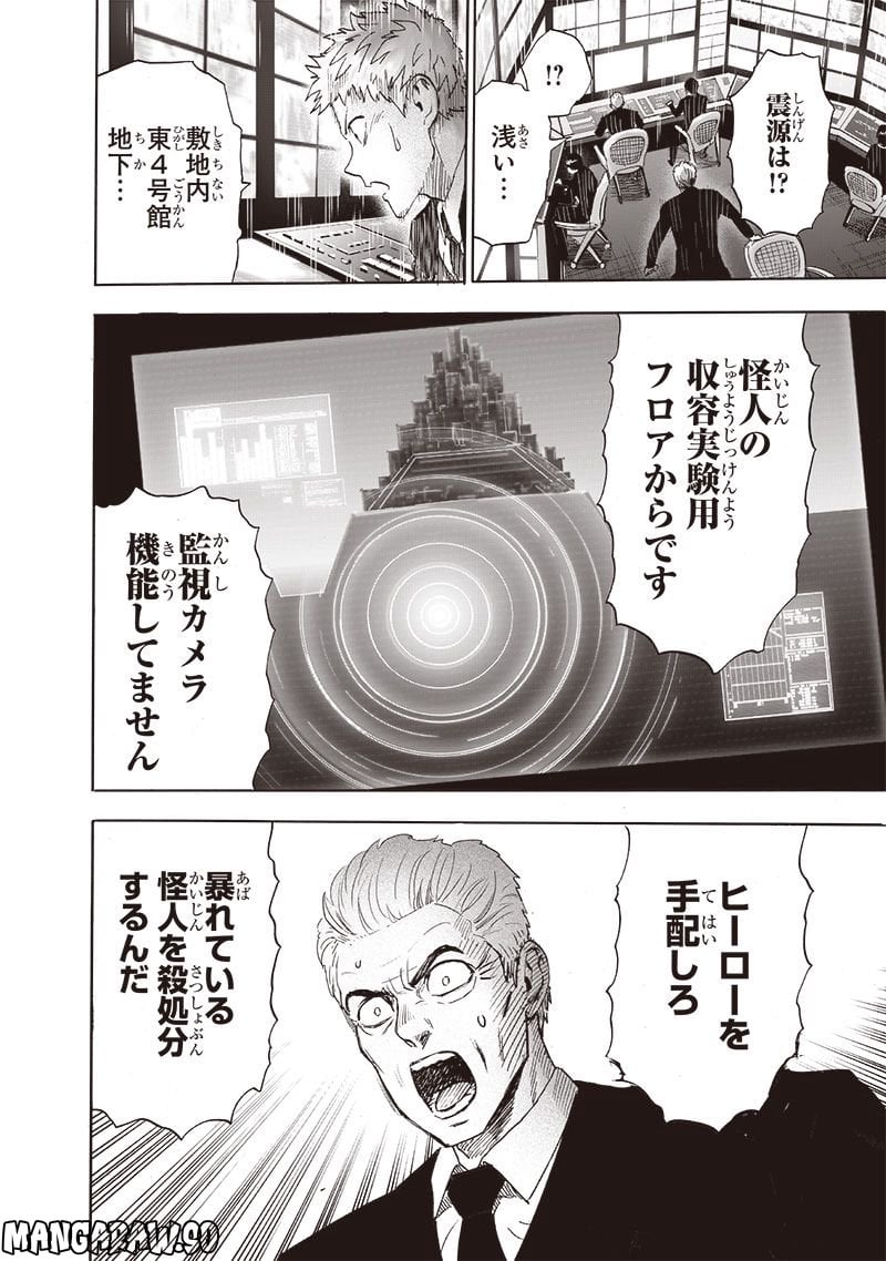 ワンパンマン ? ONE PUNCH MAN - raw - 第222話 - https://jpgg.ffgg.to/JPGG/04100954/ow3vnh25ccg.jpg