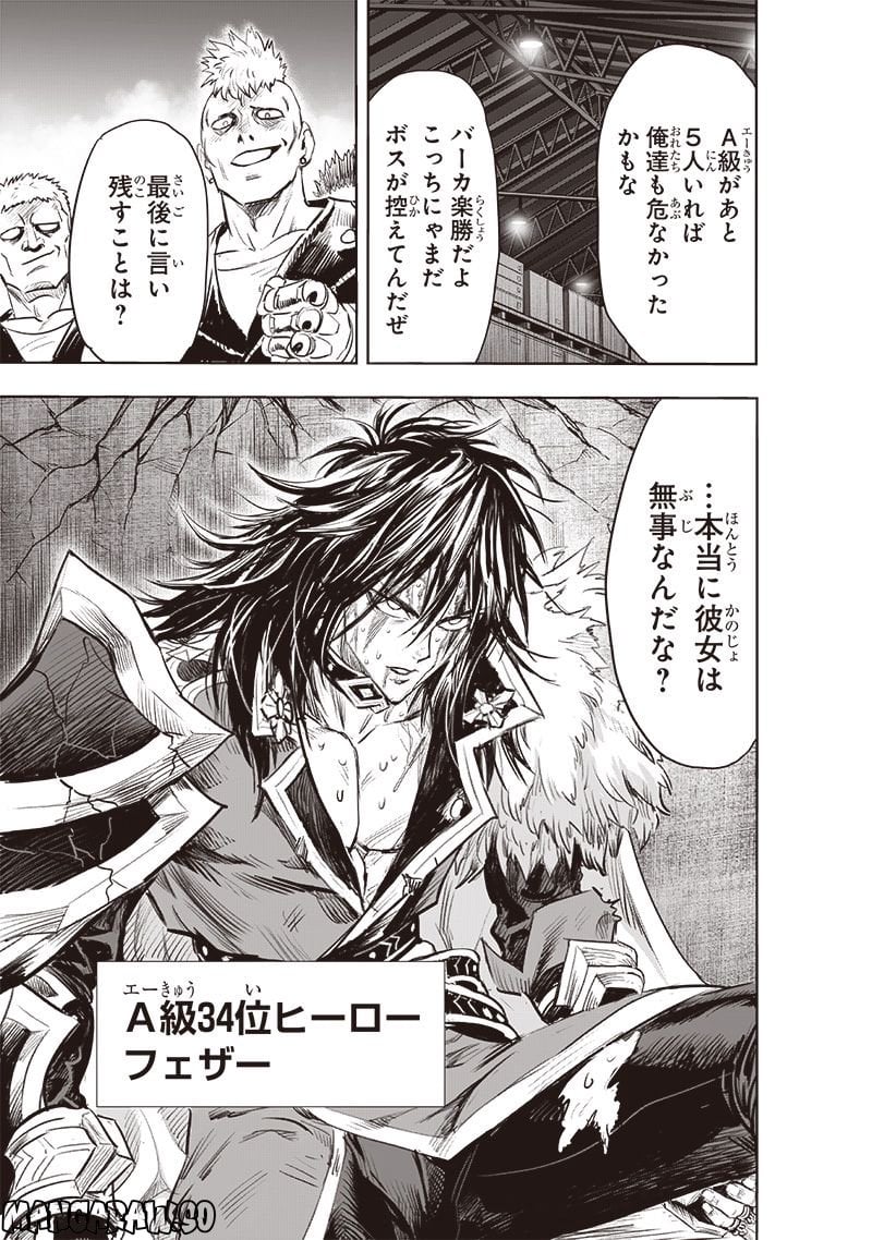 ワンパンマン ? ONE PUNCH MAN - raw - 第225話 - https://jpgg.ffgg.to/JPGG/04100954/pclkg2nze3o.jpg