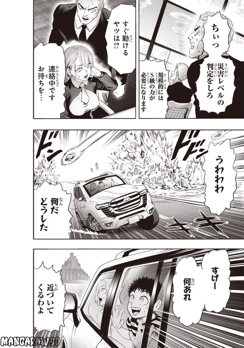 ワンパンマン ? ONE PUNCH MAN - raw - 第224話 - https://jpgg.ffgg.to/JPGG/04100954/pnllwzgk2le.jpg