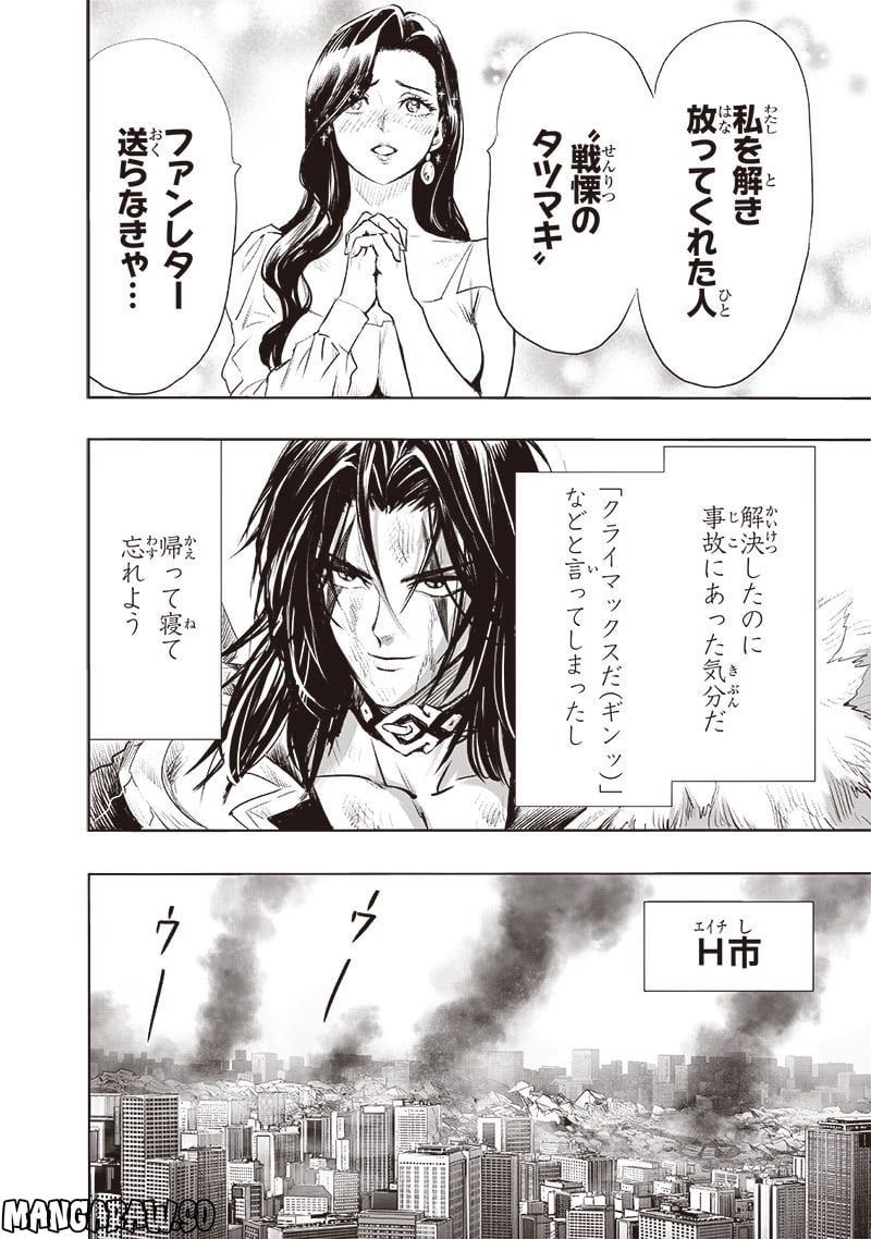 ワンパンマン ? ONE PUNCH MAN - raw - 第225話 - https://jpgg.ffgg.to/JPGG/04100954/sn2hrg4ouji.jpg