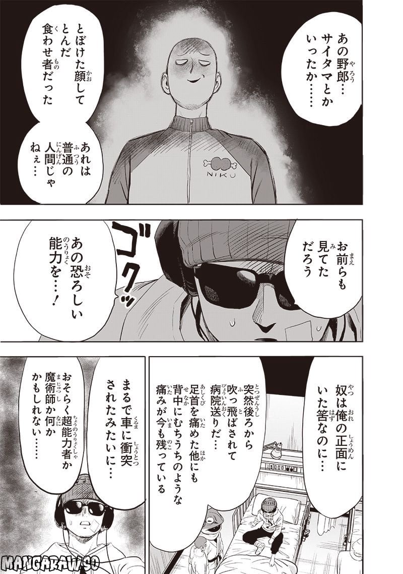ワンパンマン ? ONE PUNCH MAN - raw - 第223話 - https://jpgg.ffgg.to/JPGG/04100954/v14mysbb1ia.jpg
