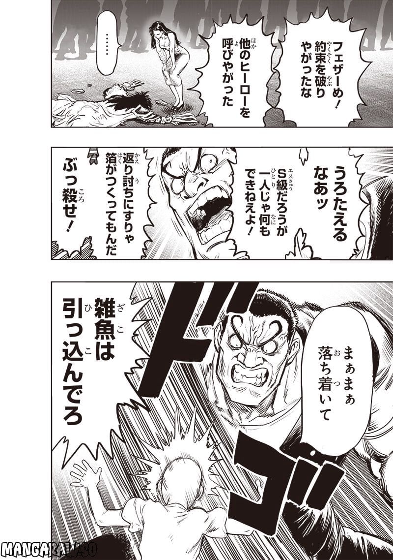 ワンパンマン ? ONE PUNCH MAN - raw - 第225話 - https://jpgg.ffgg.to/JPGG/04100954/z0fsz0013rv.jpg