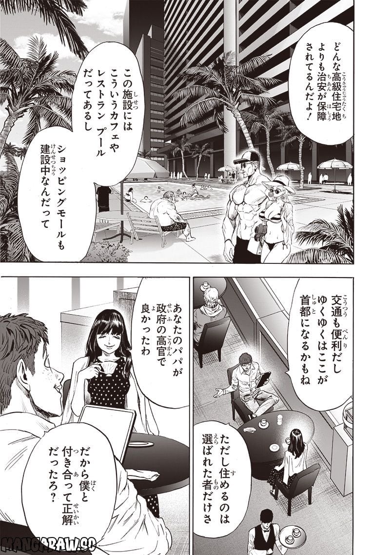 ワンパンマン ? ONE PUNCH MAN - raw - 第222話 - https://jpgg.ffgg.to/JPGG/04100954/z21sqx2nwqt.jpg