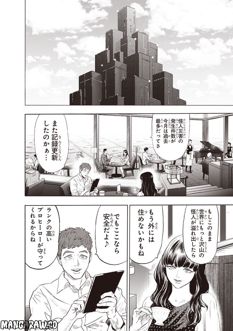 ワンパンマン ? ONE PUNCH MAN - raw - 第222話 - https://jpgg.ffgg.to/JPGG/04100954/zaofn3dahgn.jpg