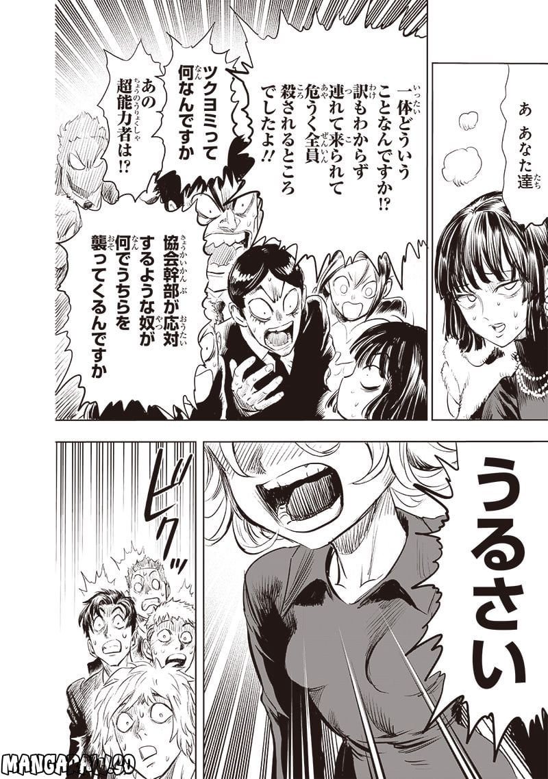 ワンパンマン ? ONE PUNCH MAN - raw - 第222話 - https://jpgg.ffgg.to/JPGG/04100955/0krxu3bstuh.jpg