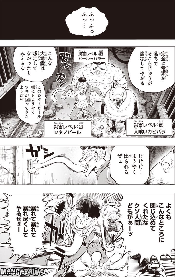 ワンパンマン ? ONE PUNCH MAN - raw - 第223話 - https://jpgg.ffgg.to/JPGG/04100955/bk4pjlmrd00.jpg